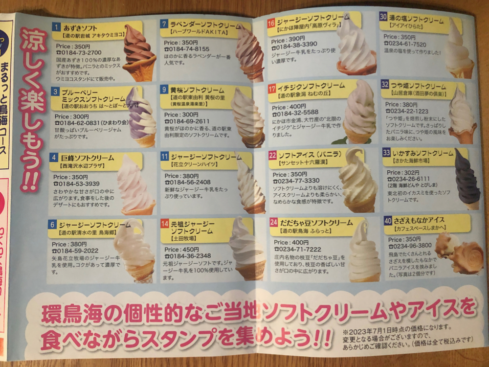 鳥海わくわくキャンペーン2023_4