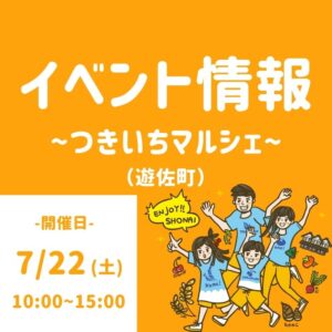 つきいちマルシェ230722