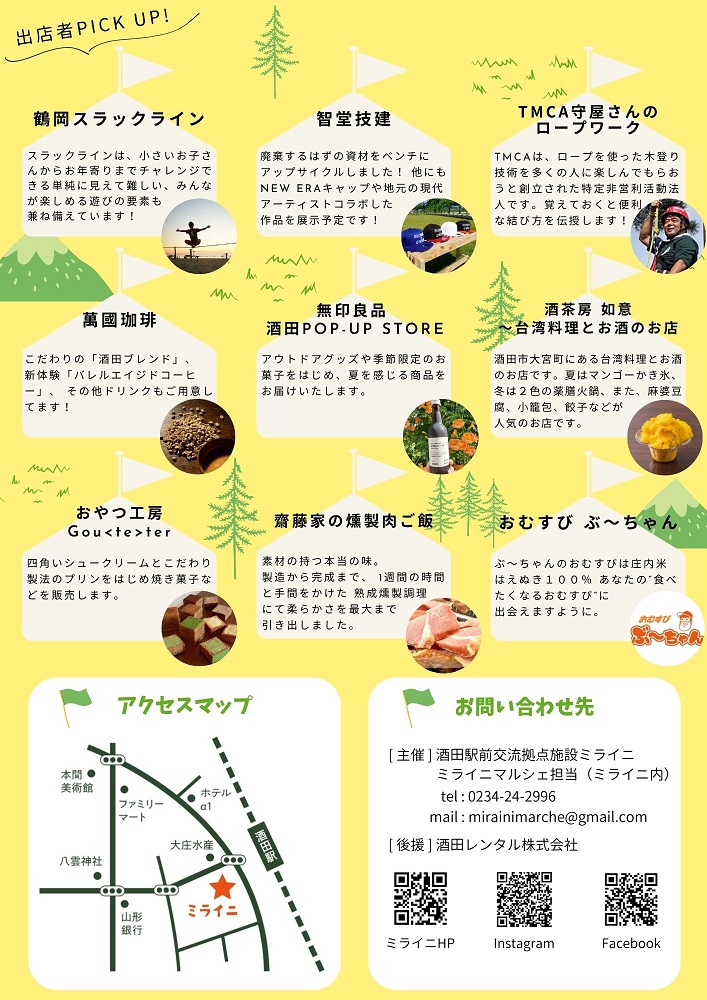 ミライニDEそとあそび230722裏面