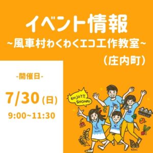 わくわくエコ工作教室2023_アイキャッチ