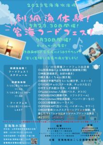 宮海フードフェス2023