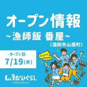 漁師飯番屋
