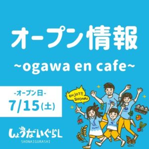 ogawa en cafe230715