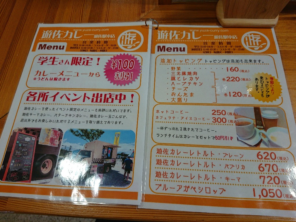 遊佐カレー 遊佐駅本店 (7)メニュー表