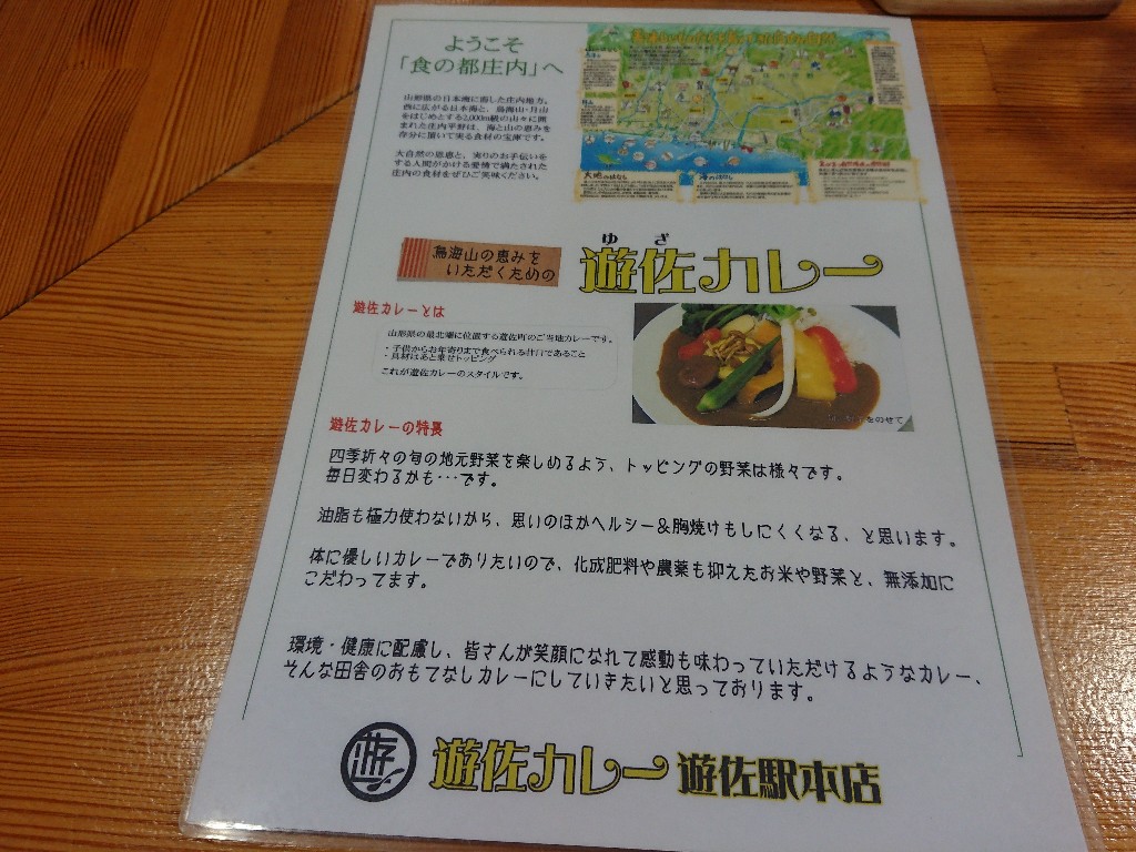 遊佐カレー 遊佐駅本店 (10)　遊佐カレーの説明