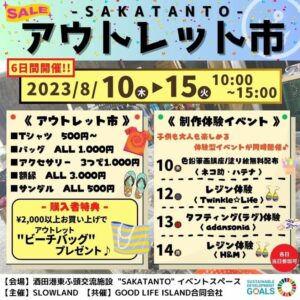 アウトレット市230811_アイキャッチ