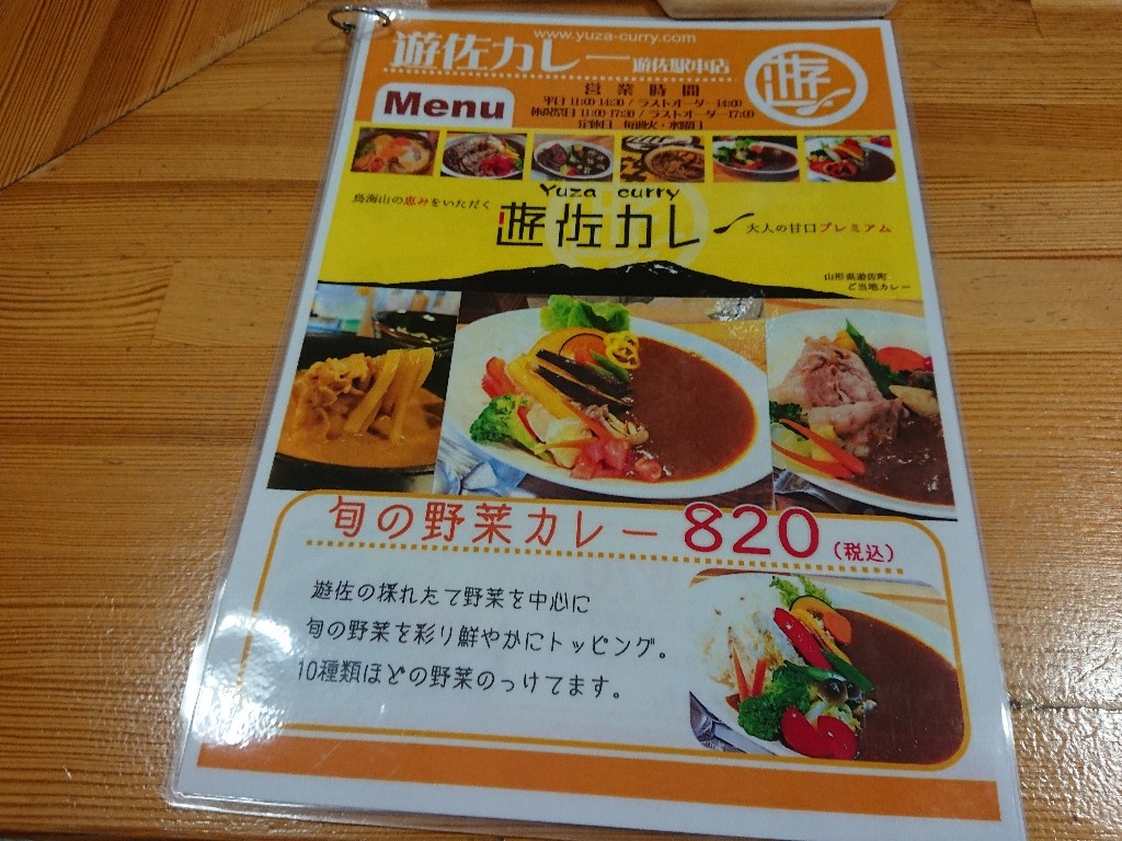 遊佐カレー 遊佐駅本店 (8)メニュー表