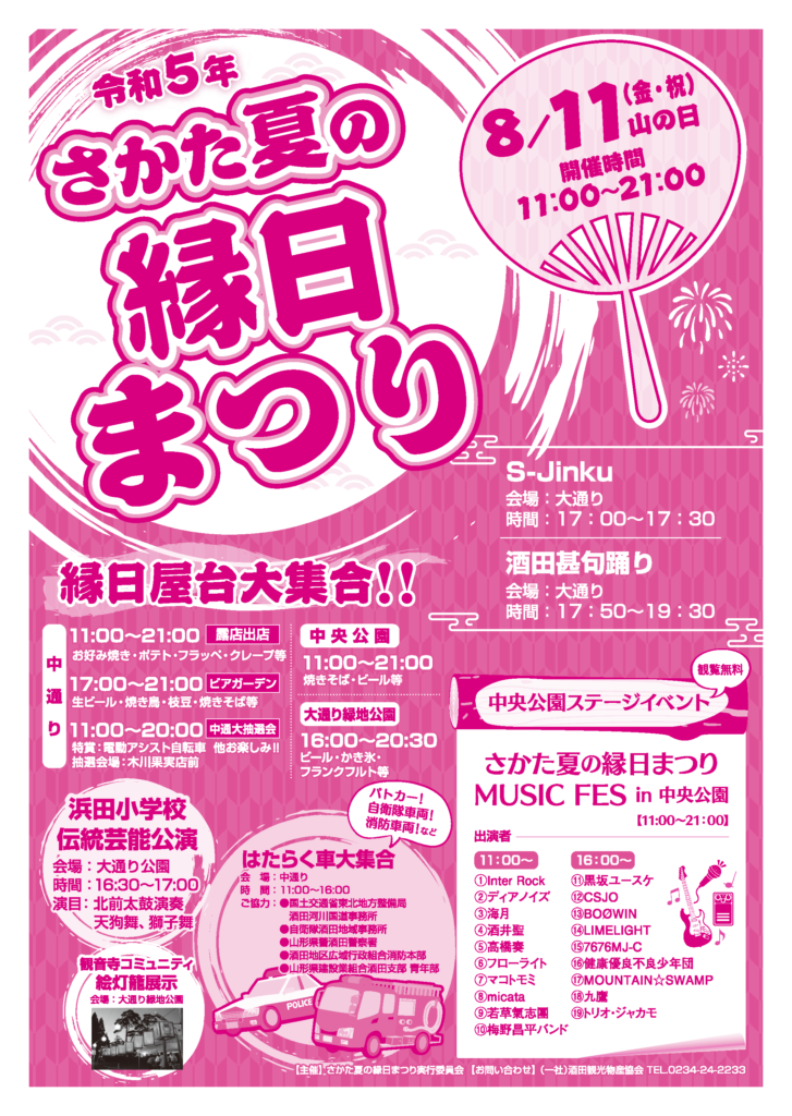 さかた夏の縁日まつり2023_チラシ1