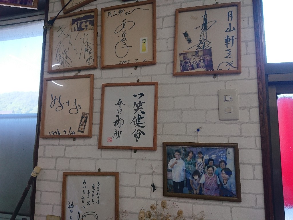 月山軒 (11) 店内