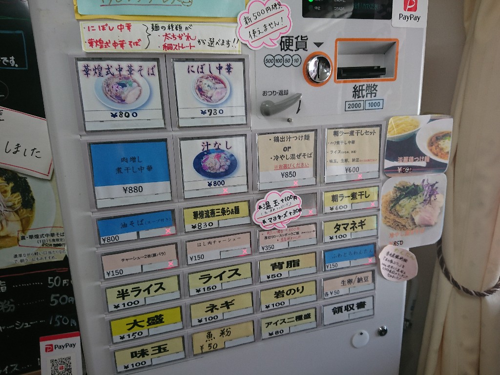 中華そば 華煌(げっこう) メニュー表 (2)