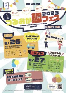 つるおか麺フェス2023