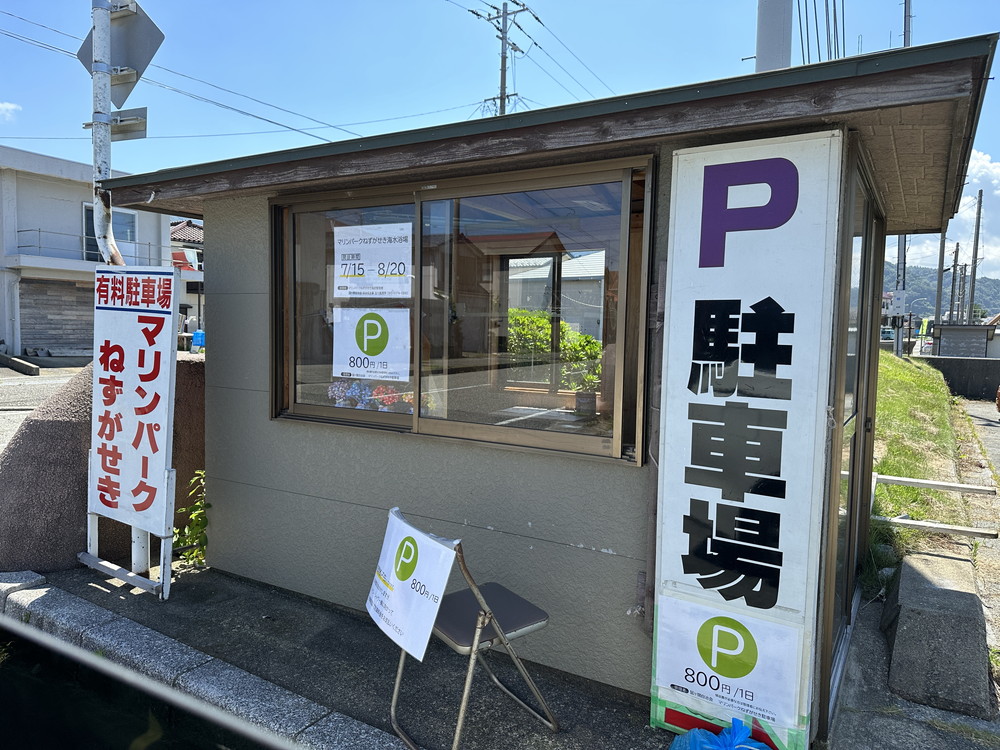 マリンパークねずがせき-駐車場[1]