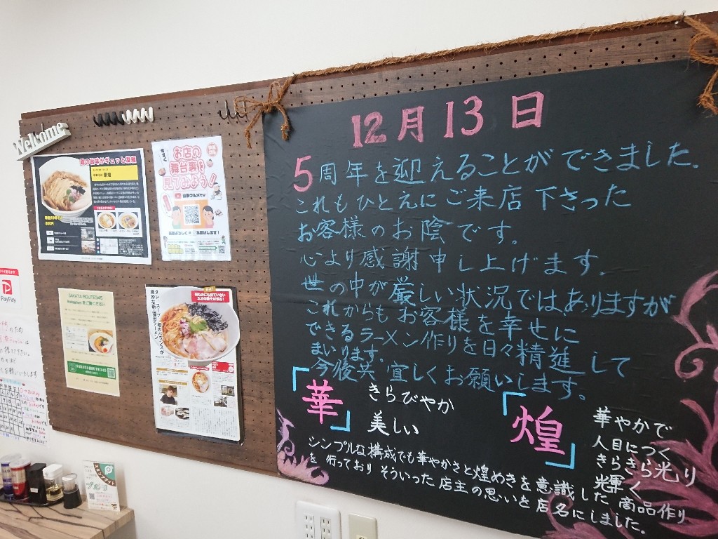 中華そば 華煌(げっこう) 店内 (2)