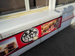 あじまん_外観