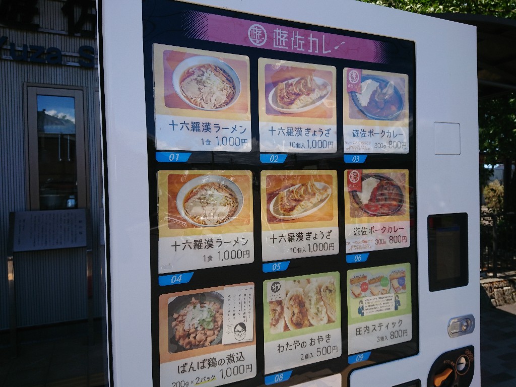 遊佐カレー 遊佐駅本店　お土産