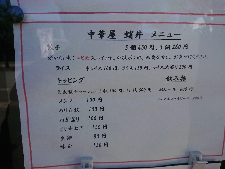 中華屋蛸井 メニュ^表 (1)