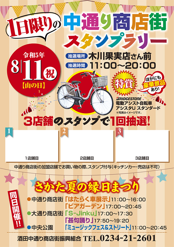 酒田夏の縁日まつり2023_スタンプラリー