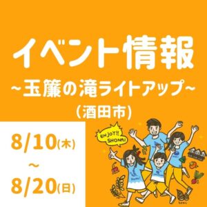 玉簾の滝ライトアップ202308