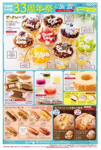 木村屋33周年_チラシ1