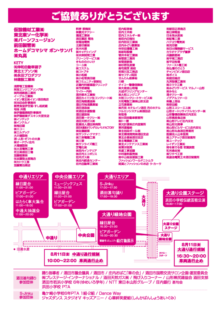 さかた夏の縁日まつり_チラシ2