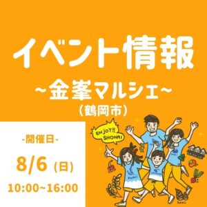 金峯マルシェ2023