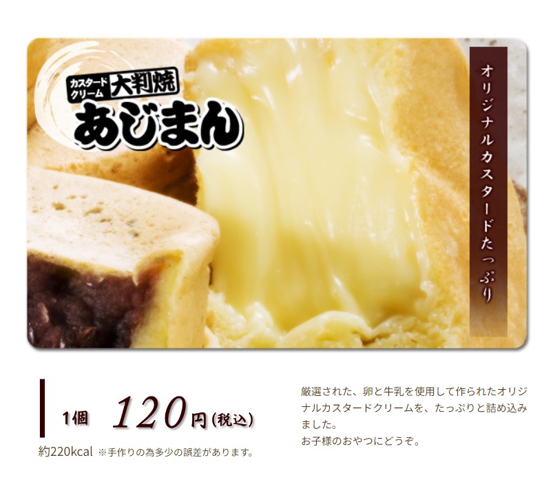 あじまん_メニュー2