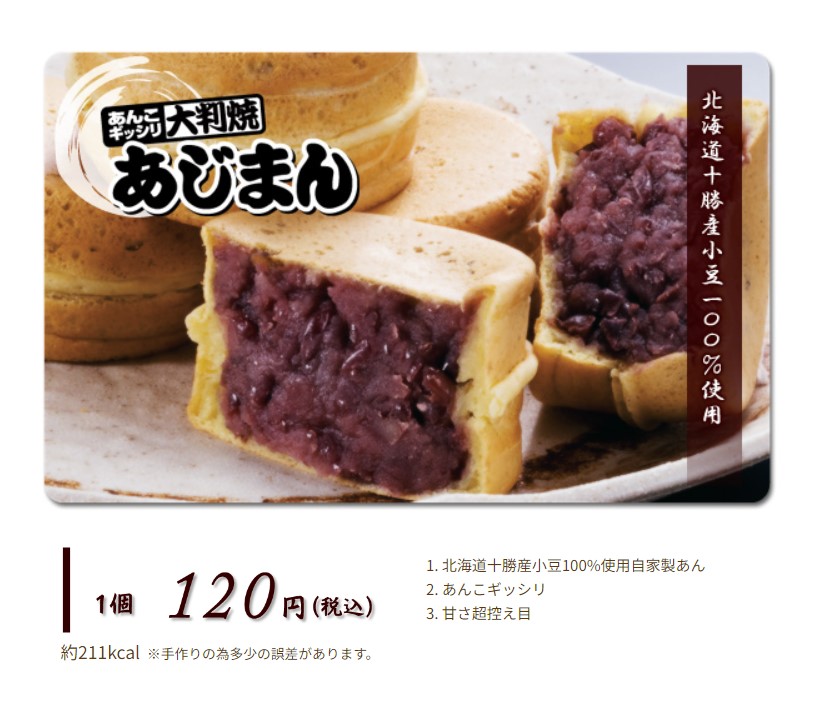 あじまん_メニュー1