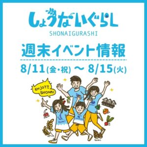 週末イベント情報230811_0815