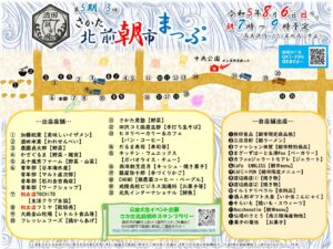 さかた北前朝市2308