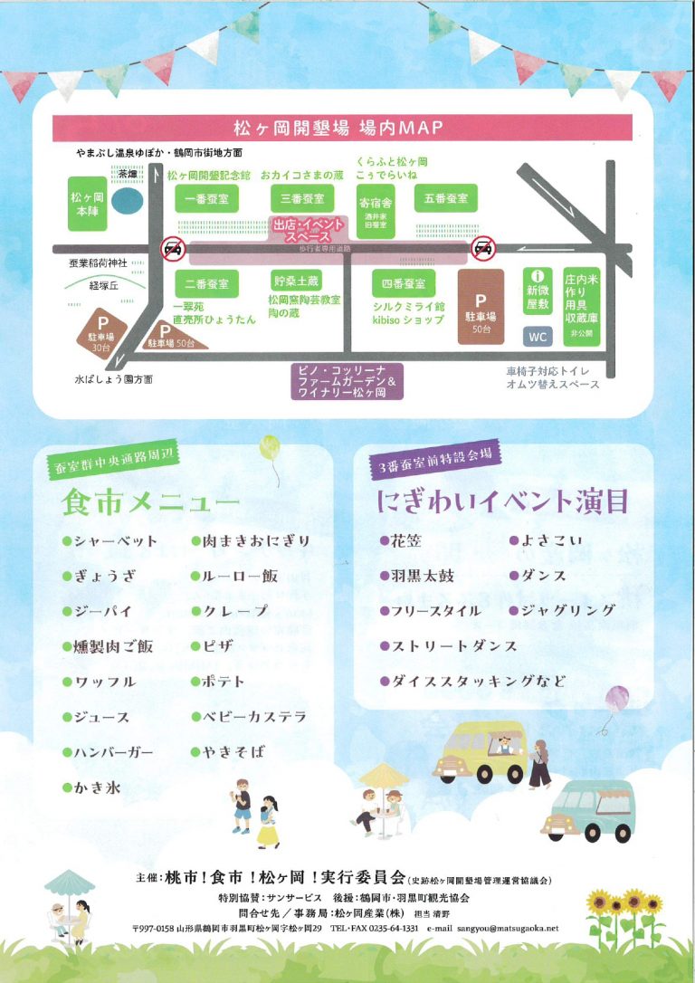 桃市！食市！松ヶ岡！_チラシ裏