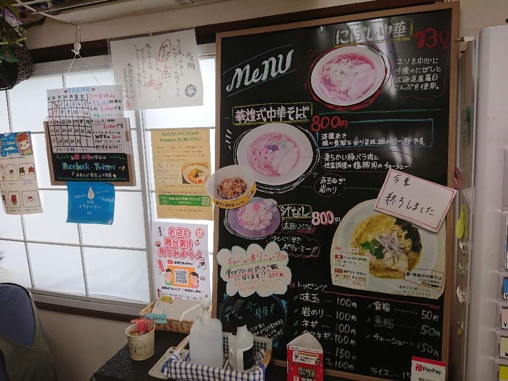 中華そば 華煌(げっこう) メニュー表 (3)