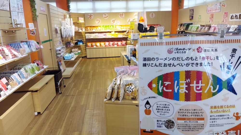 酒田米菓-4