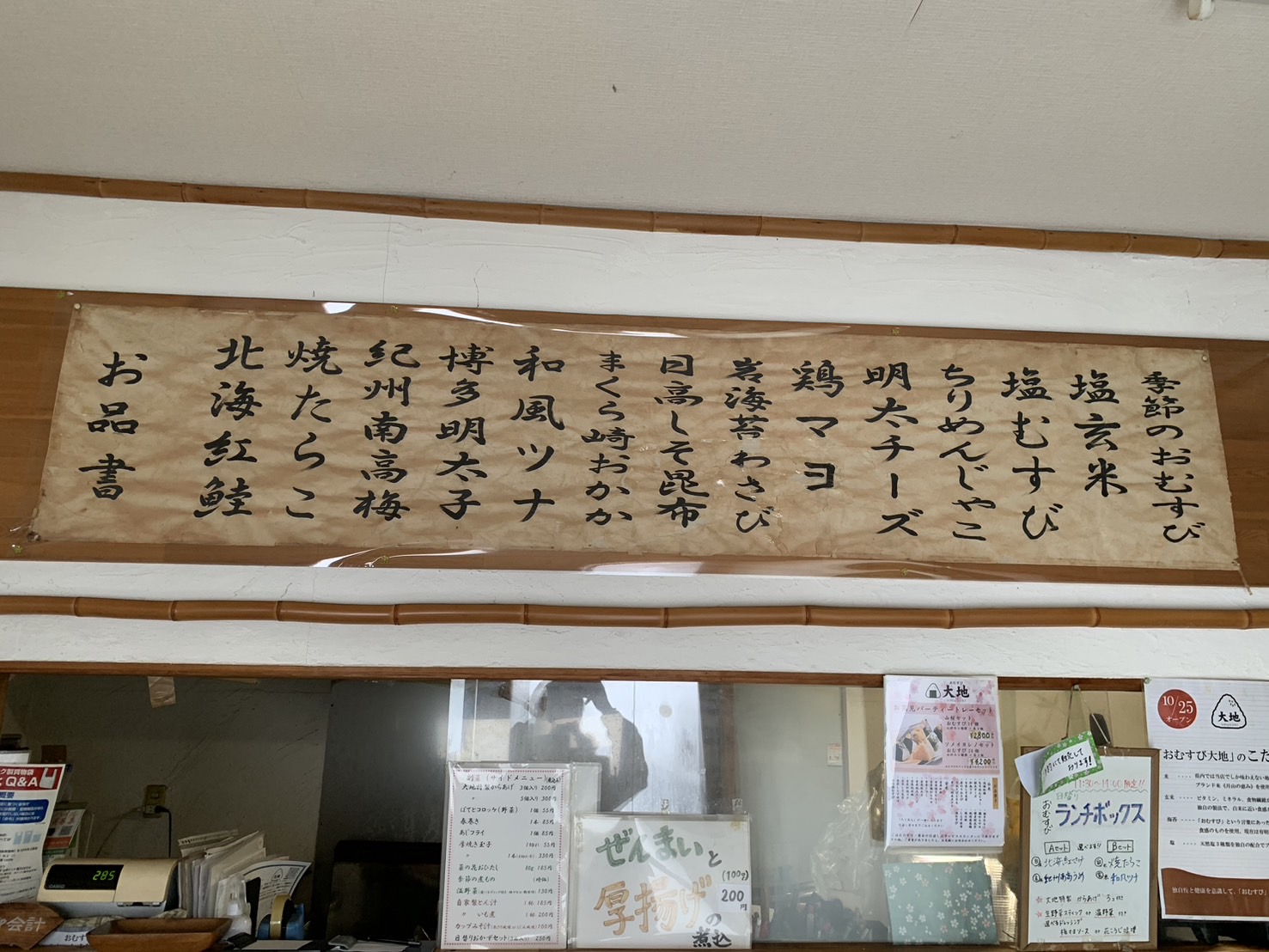 おむすび大地内観①