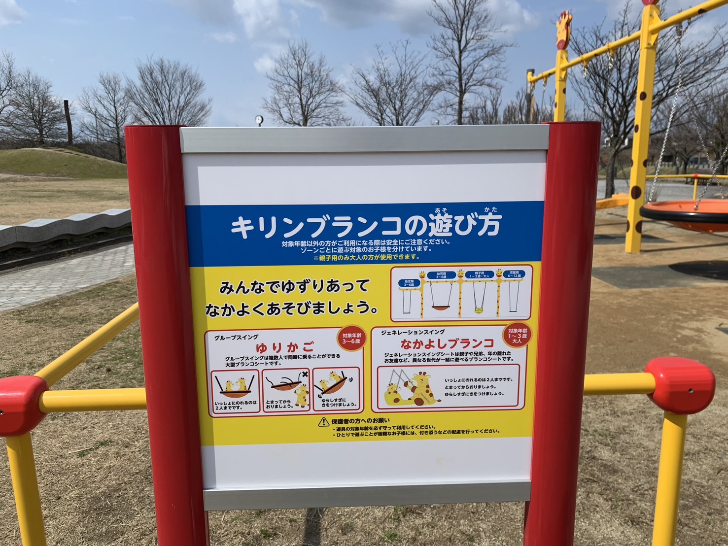 西部公園遊具⑥