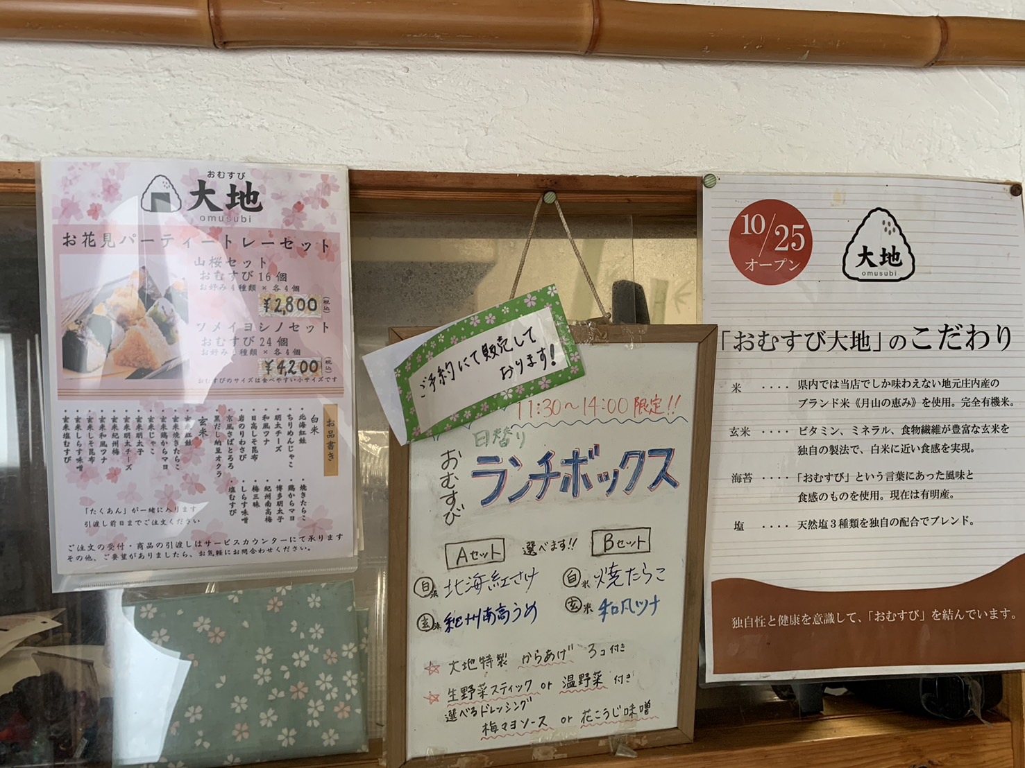 おむすび大地内観④