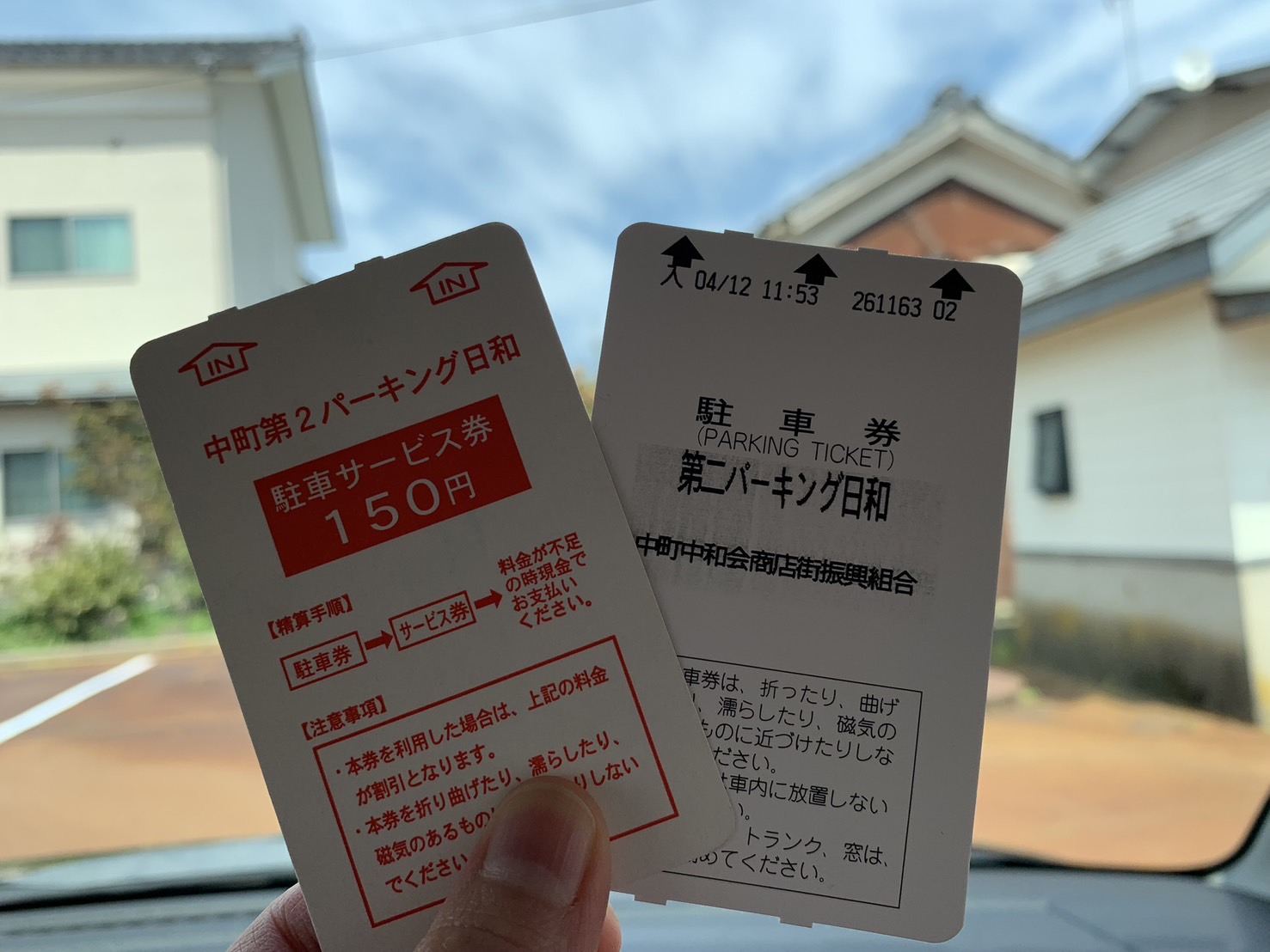 中町木村屋　サービス券