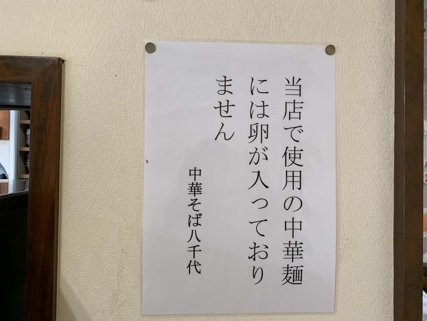 八千代メニュー