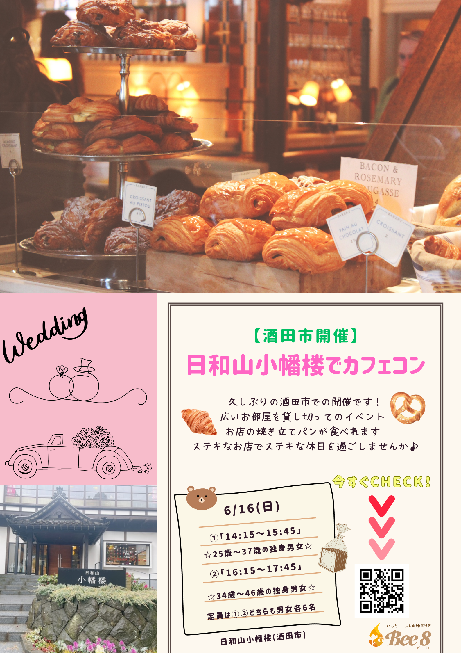 【山形イベント情報6/16】酒田市でカフェコンが開催！