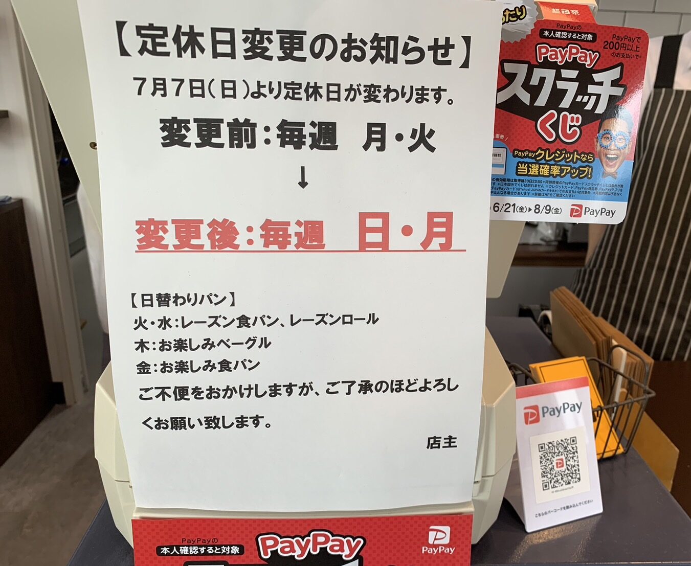 オズベーカリー　定休日変更