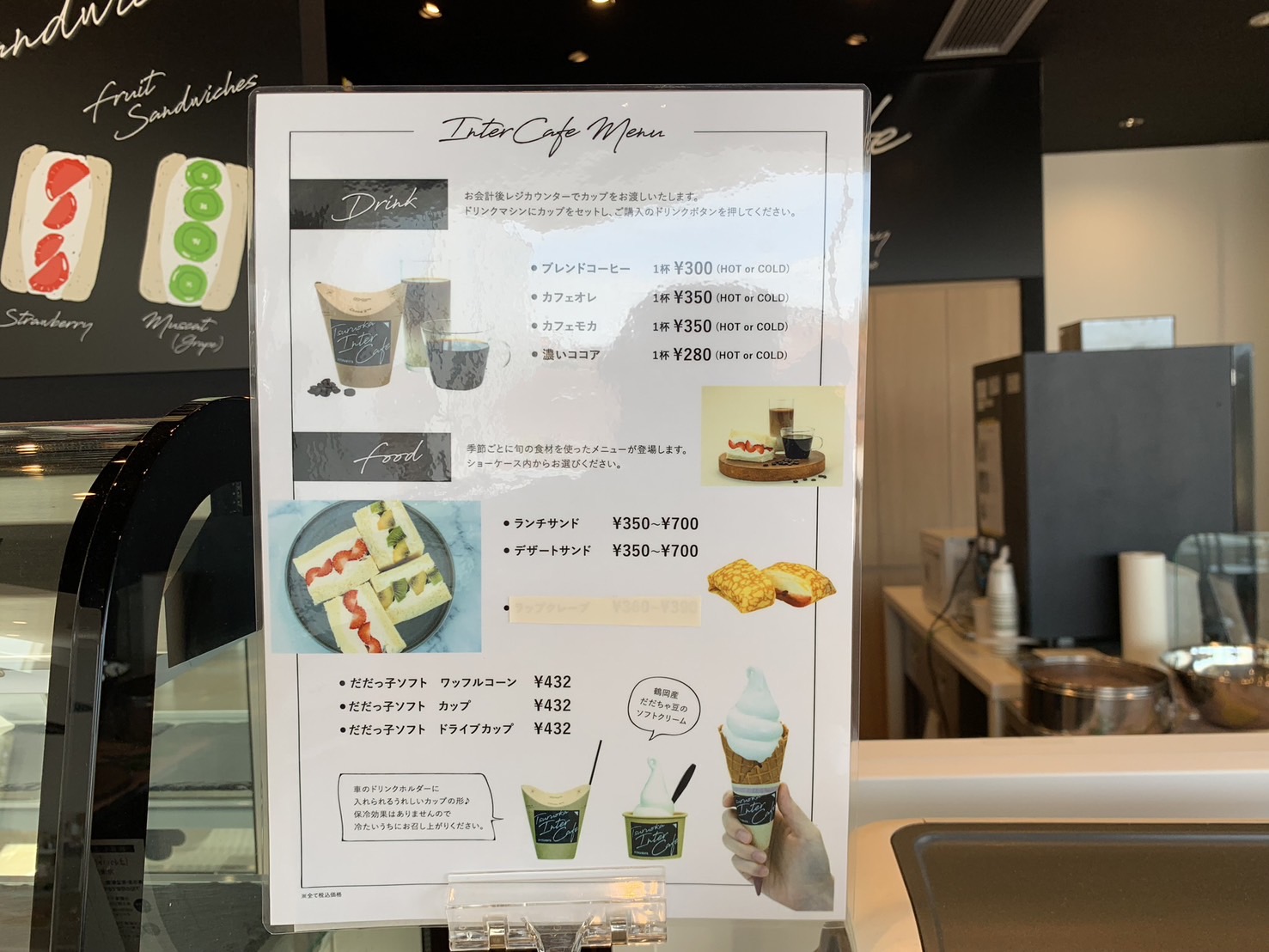 インターカフェ　メニュー