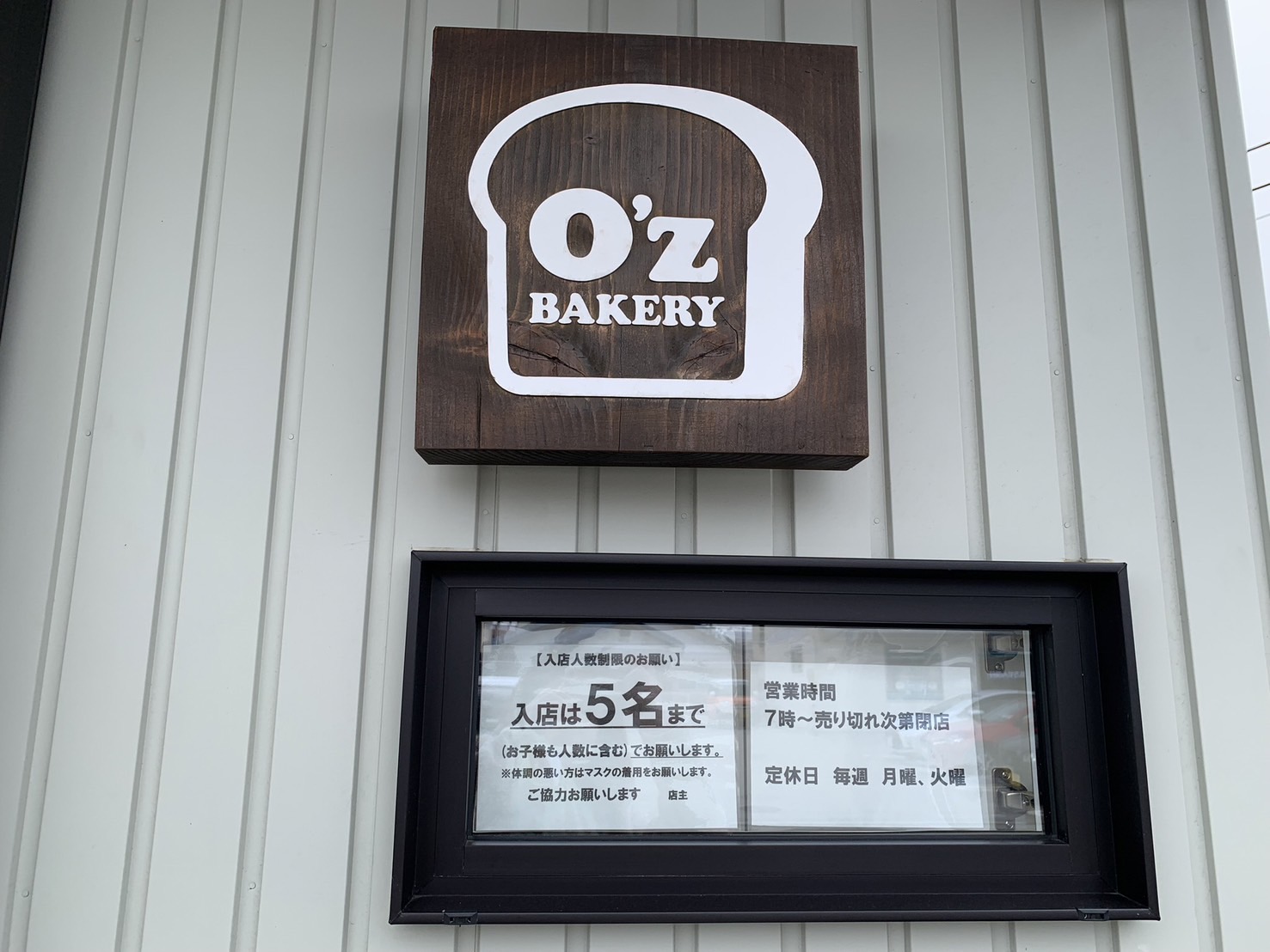 オズベーカリー　その他①