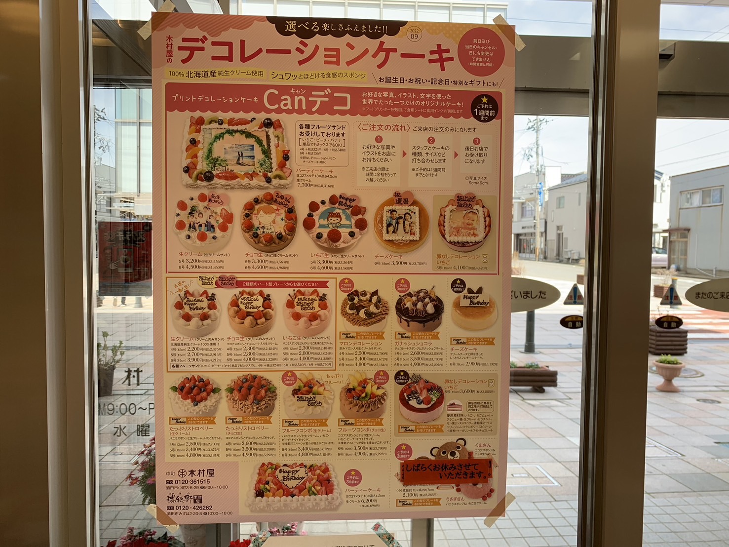 中町木村屋　デコレーションケーキ