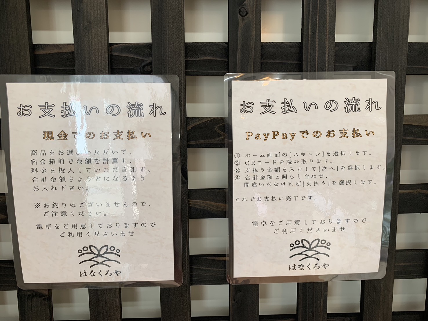 はなくろや支払方法 (2)