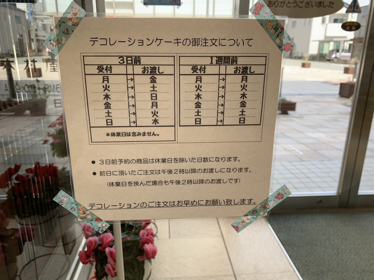 中町木村屋　注文日