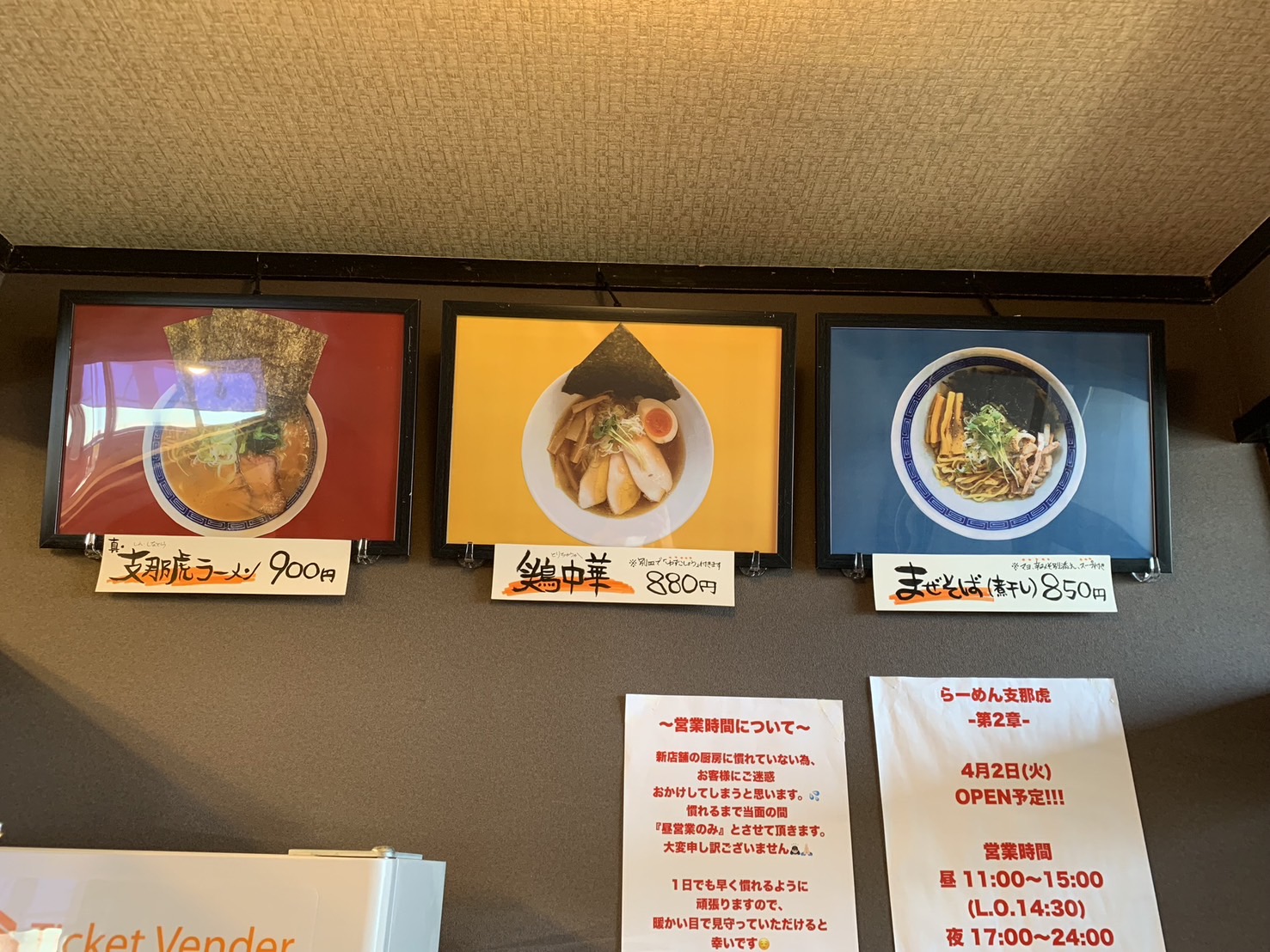 らーめん支那虎メニュー