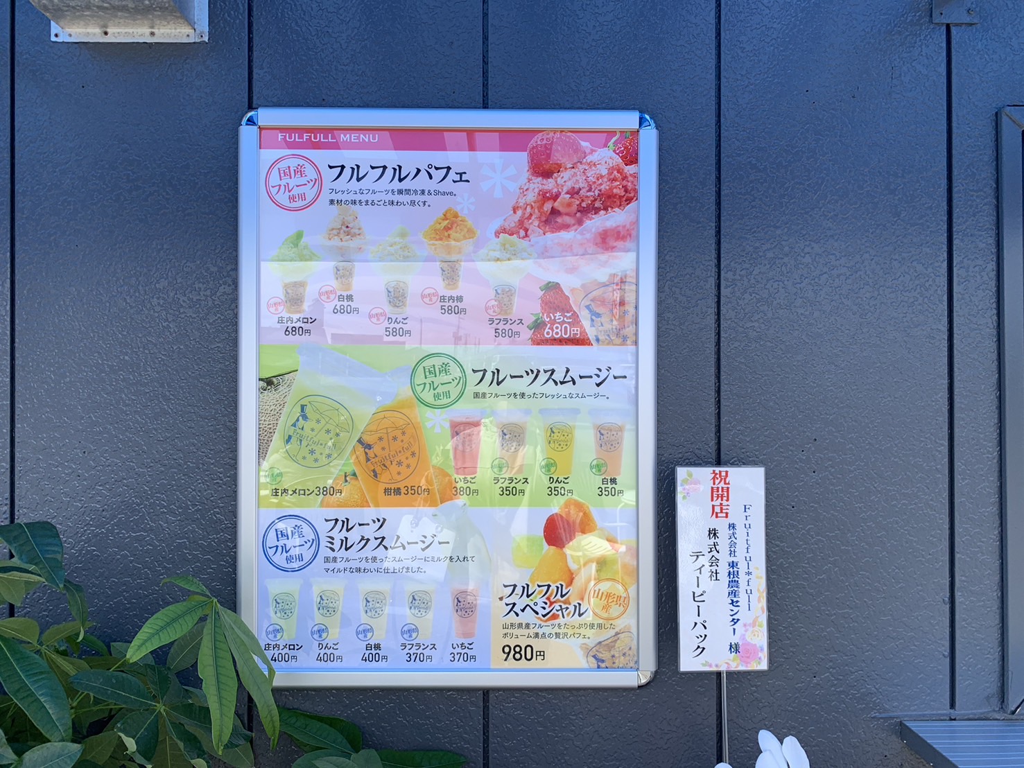 フルフルメニュー