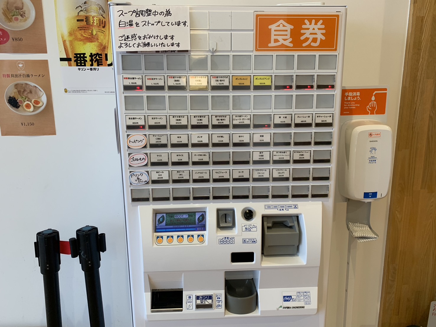 ガーナーズ　券売機