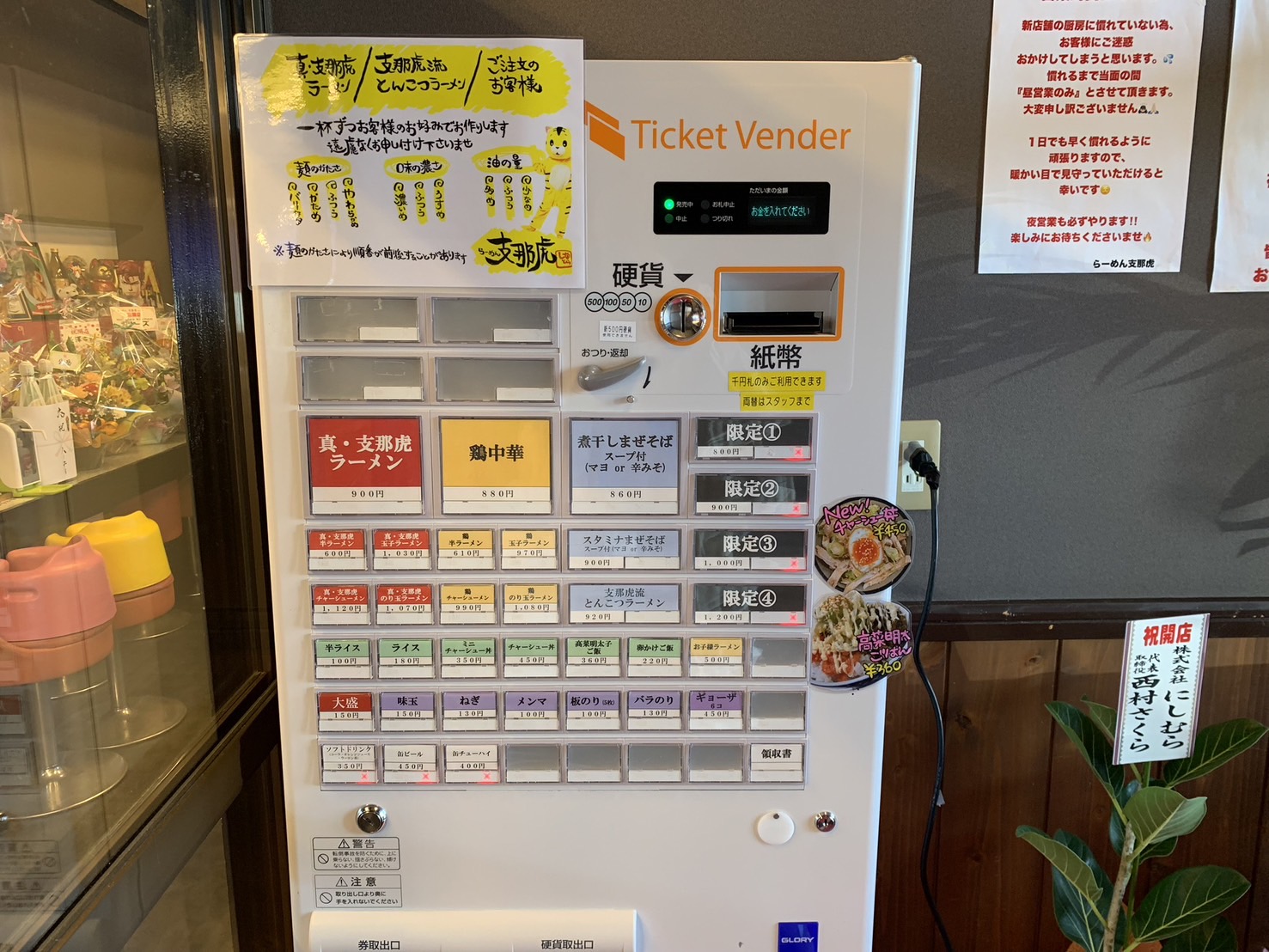 らーめん支那虎内観②