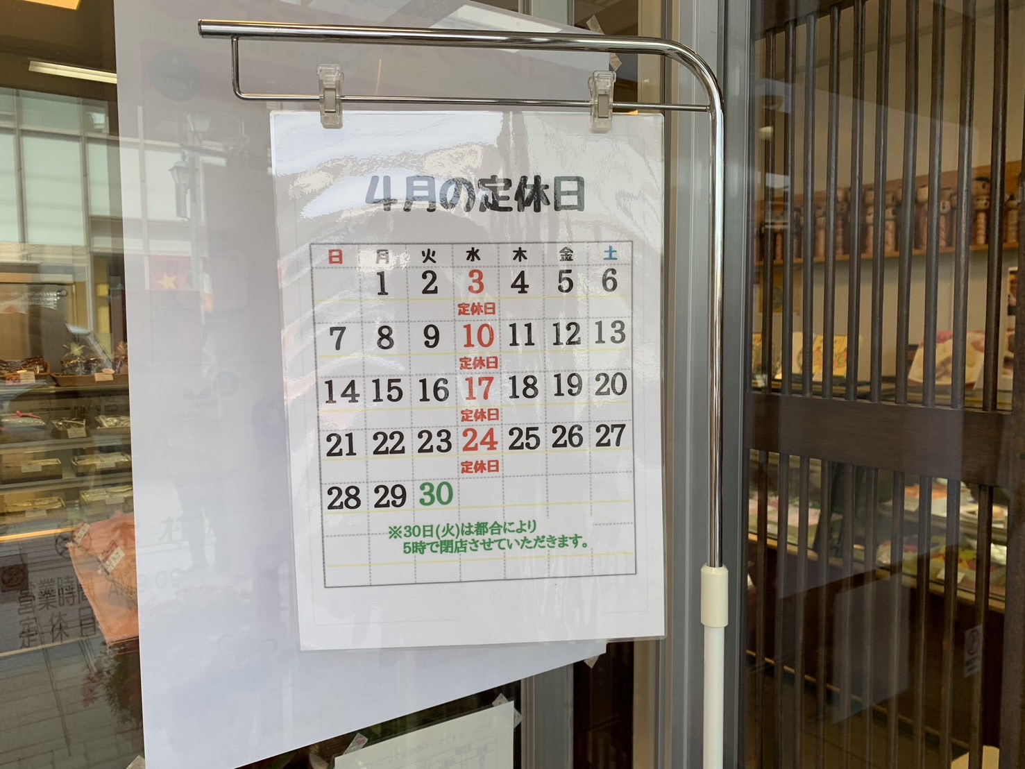 中町木村屋　定休日