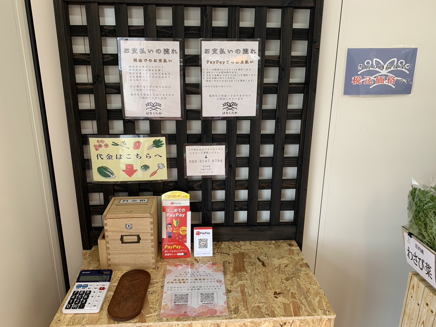 はなくろや支払方法